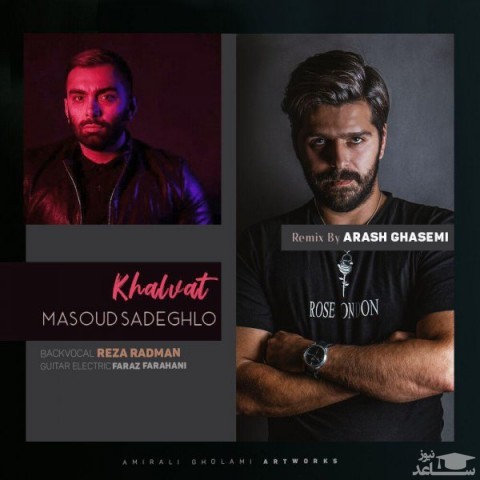 دانلود ریمیکس خلوت از آرش قاسمی