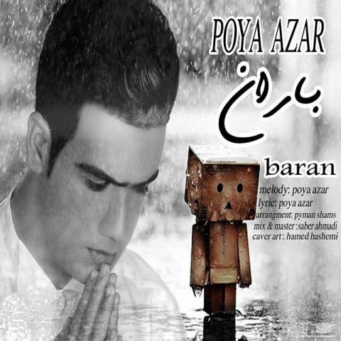 دانلود آهنگ باران از پویا آذر