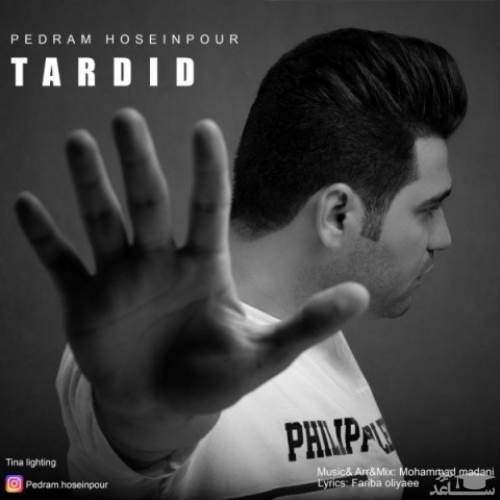 دانلود آهنگ تردید از پدرام حسین پور