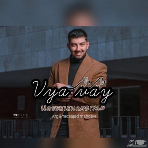 دانلود آهنگ وای وای از حسین مهرابیان