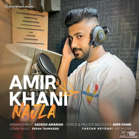 دانلود آهنگ نجلا از امیر خانی
