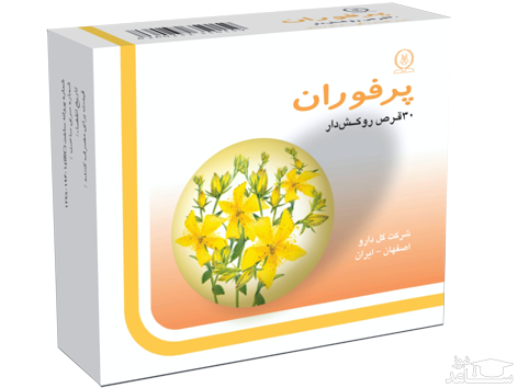 میزان مصرف، تاثیرات و مکانیزم اثر قرص پرفوران