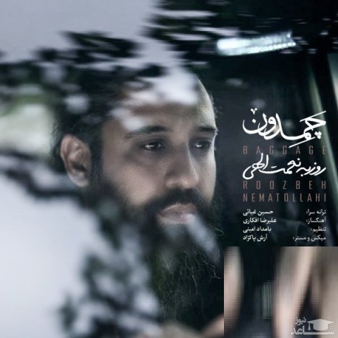 دانلود آهنگ چمدون از روزبه نعمت الهی