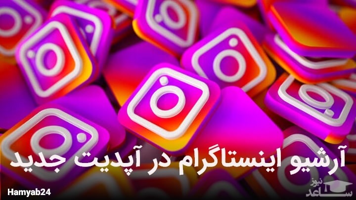 آرشیو اینستا