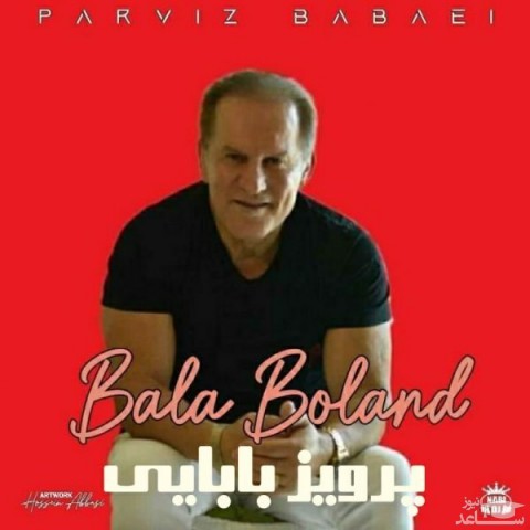 دانلود آهنگ بالا بلند از پرویز بابایی