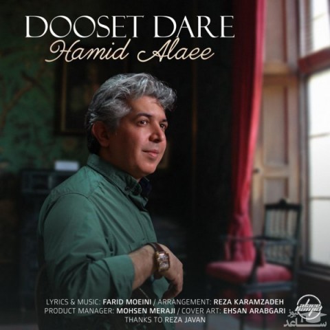 دانلود آهنگ دوست داره از حمید علائی