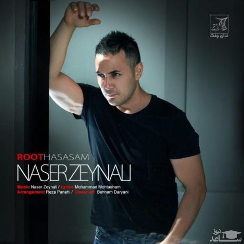 دانلود آهنگ روت حساسم از ناصر زینعلی