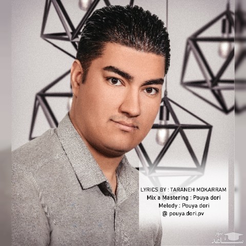 دانلود آهنگ شاید از پویا دری