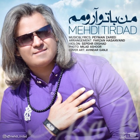 دانلود آهنگ من با تو آرومم از مهدی تیرداد