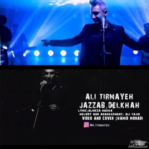 دانلود آهنگ جذاب دلخواه از علی تیرمایه