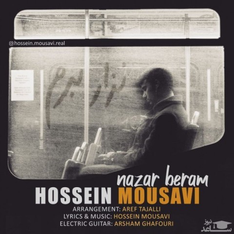 دانلود آهنگ نذار برم از حسین موسوی