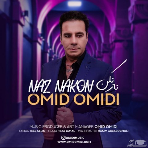 دانلود آهنگ ناز نکن از امید امیدی
