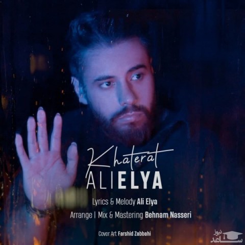 دانلود آهنگ خاطرات از علی الیا