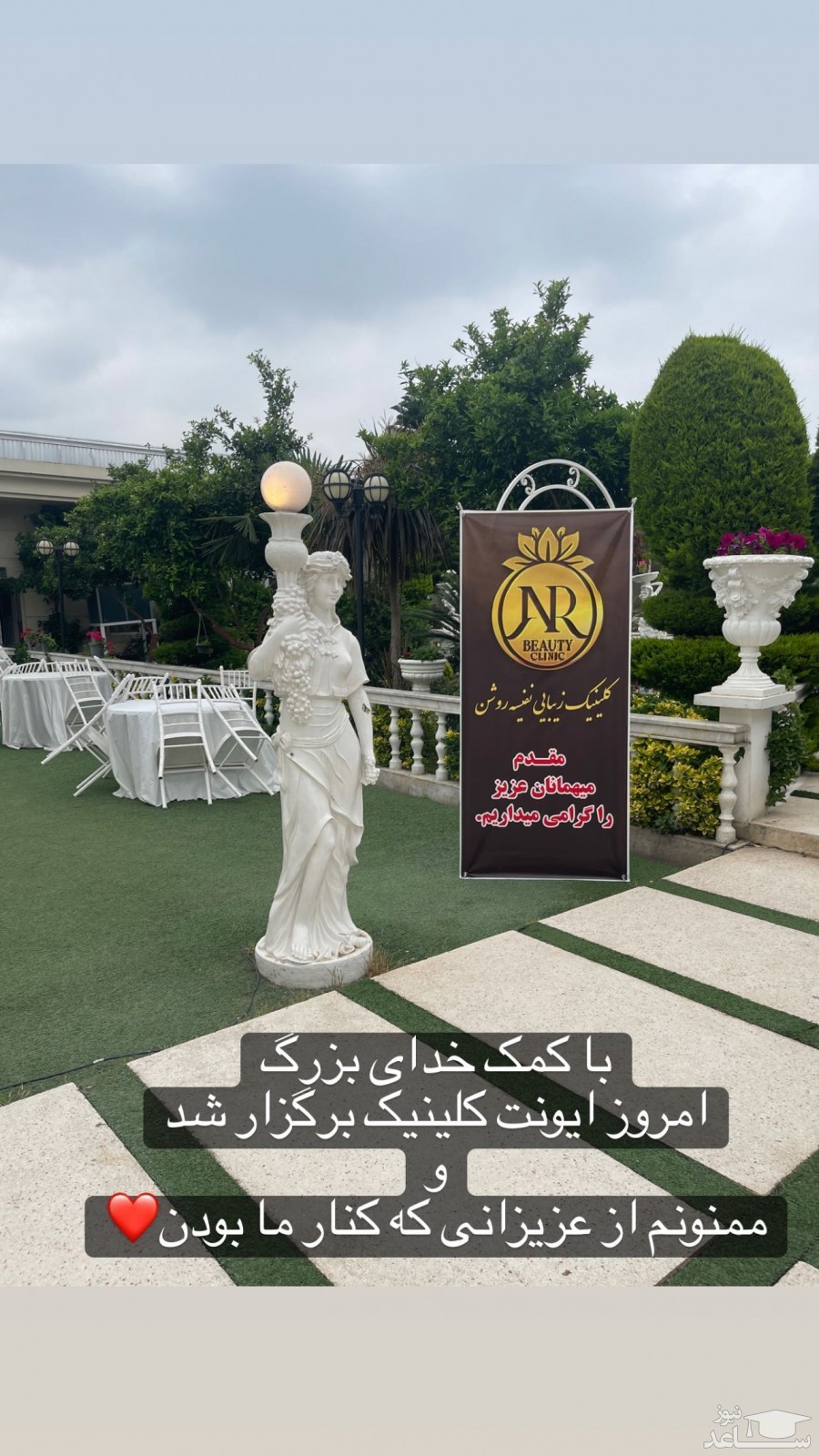 کلینیک زیبایی نفیسه روشن