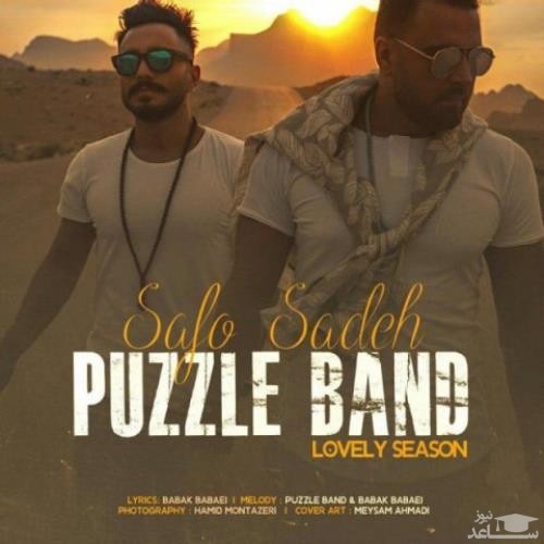 دانلود آهنگ صاف و ساده از پازل بند