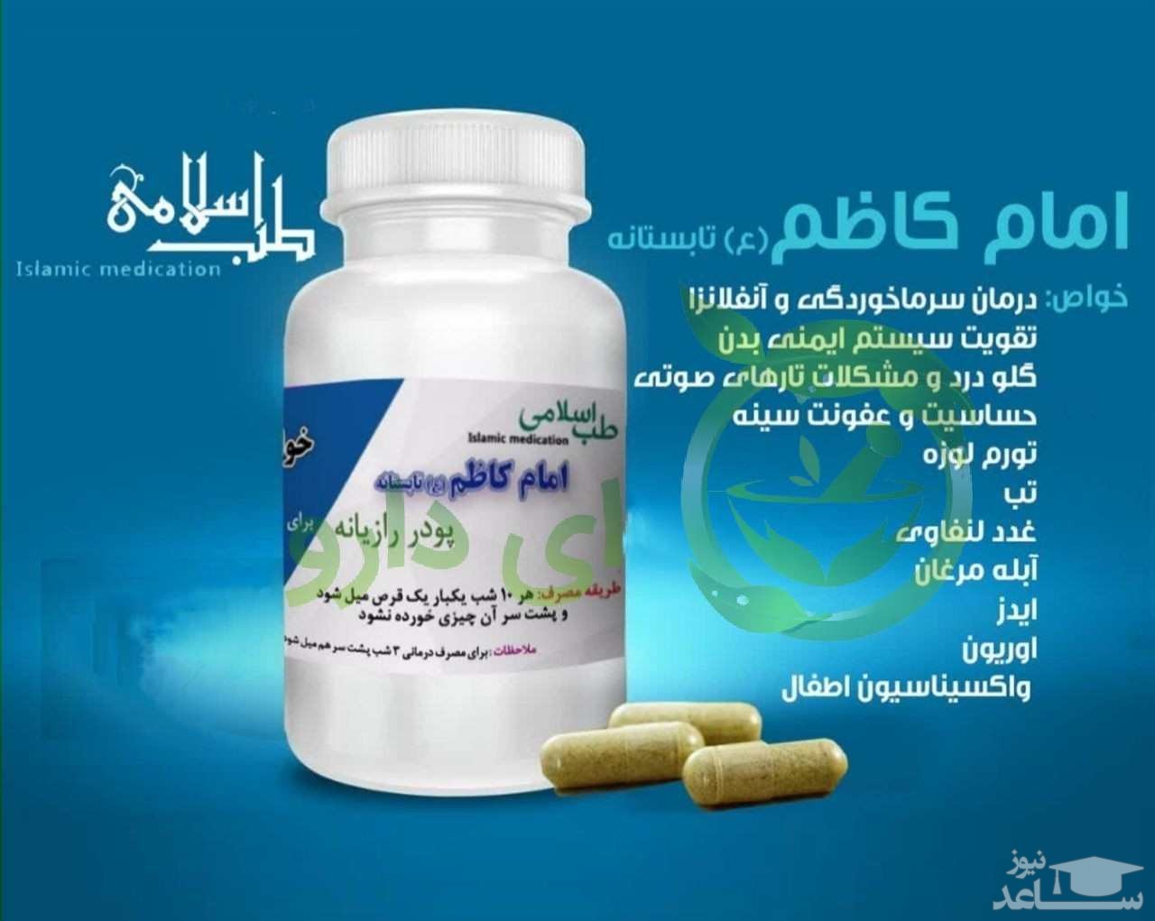 اعلام نتایج بررسی داروی امام کاظم در فاز کارآزمایی بالینی علیه کرونا