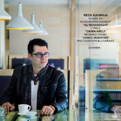 دانلود آهنگ قاب عکس از رضا رحمانی