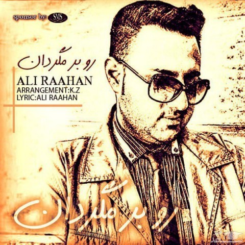 دانلود آهنگ رو بر مگردان از علی رهان