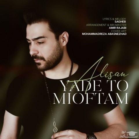 دانلود آهنگ یاد تو میفتم از علیسان