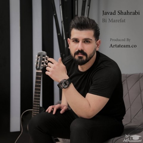 دانلود آهنگ بی معرفت از جواد شهرابی