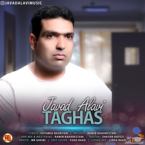 دانلود آهنگ تقاص از جواد علوی