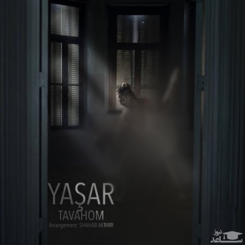 دانلود آهنگ توهم از یاشار طالبی