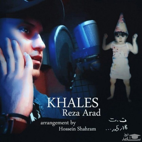 دانلود آهنگ خالص از رضا آراد