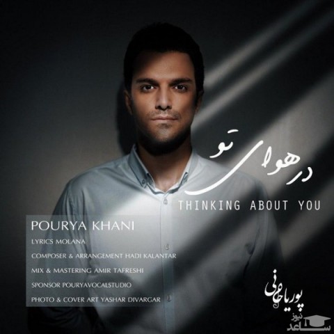 دانلود آهنگ در هوای تو از پوریا خانی