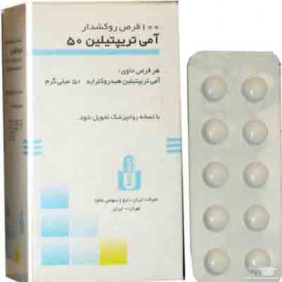 میزان مصرف، تاثیرات و مکانیزم اثر قرص آمی‌تریپتیلین‌