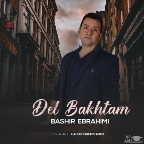 دانلود آهنگ دل باختم از بشیر ابراهیمی