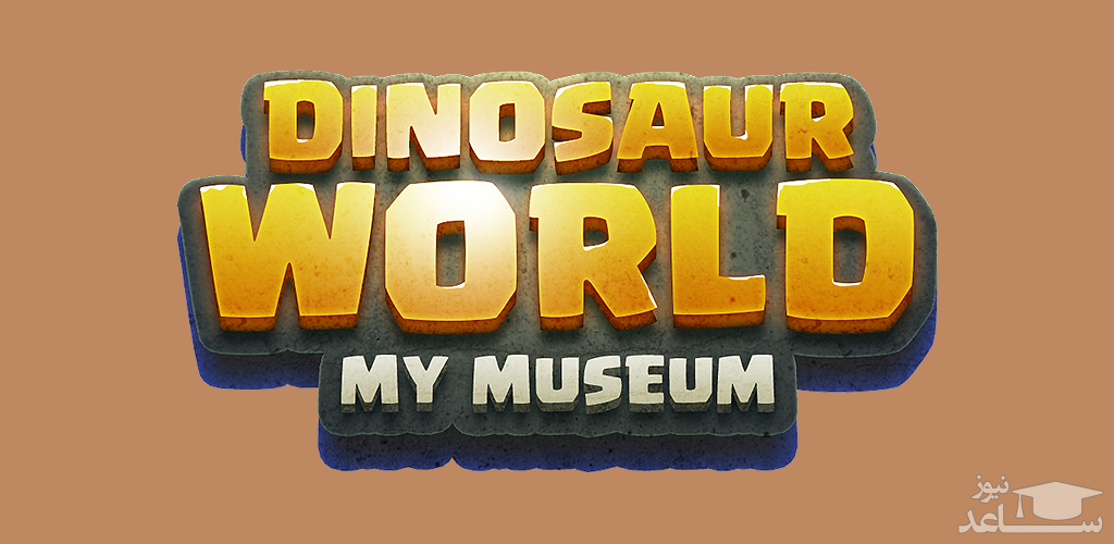 معرفی و بررسی بازی Dinosaur World: My Museum