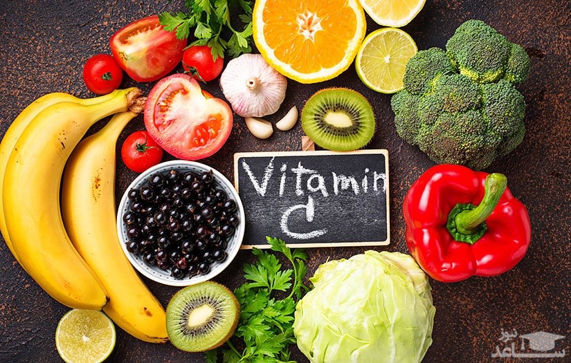 میوه ها و سبزیجات حاوی ویتامین سی