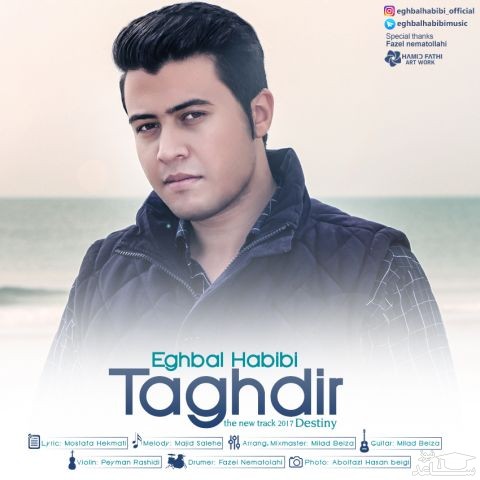 دانلود آهنگ تقدیر از اقبال حبیبی