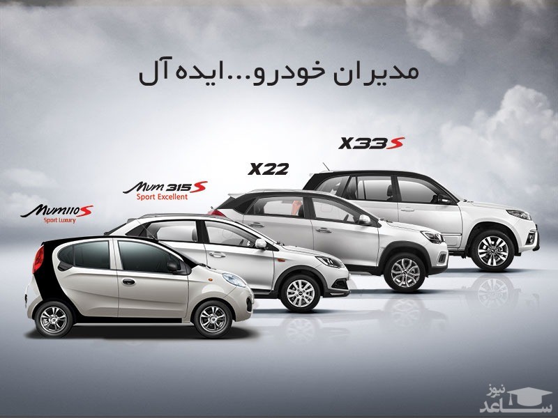 فروش اقساطی محصولات MVM و چری با شرایط جدید