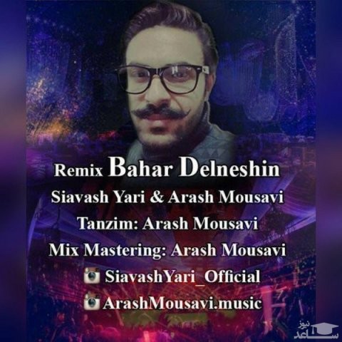 دانلود ریمیکس بهار دلنشین از سیاوش یاری و آرش موسوی