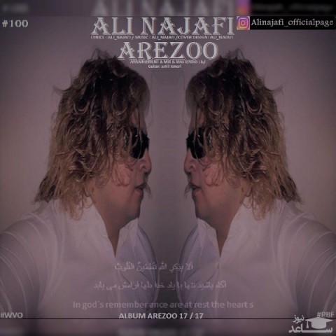 دانلود آهنگ آرزو از علی نجفی