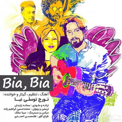 دانلود آهنگ بیا بیا از تورج توسلی نیا