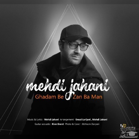 دانلود آهنگ قدم بزن با من از مهدی جهانی
