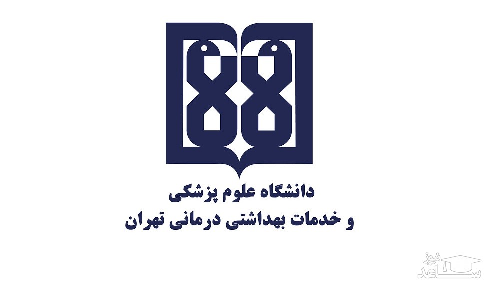 سامانه فیش حقوقی دانشگاه علوم پزشکی و خدمات بهداشتی درمانی تهران