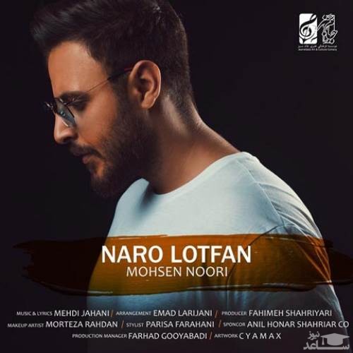 دانلود آهنگ نرو لطفا از محسن نوری