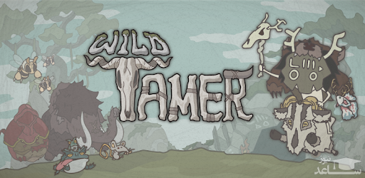 معرفی یک بازی فوق العاده به نام Wild Tamer + دانلود رایگان
