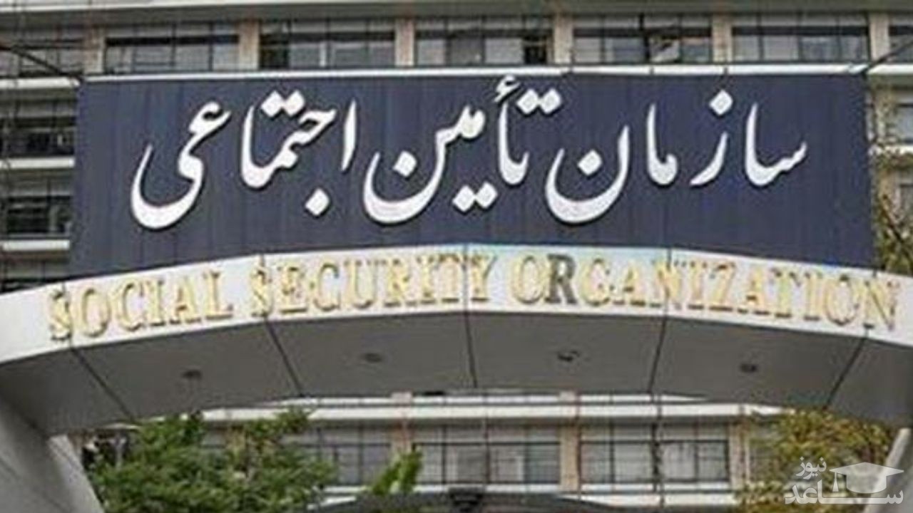استقبال کارگزاری‌های تامین اجتماعی از توسعه خدمات غیرحضوری