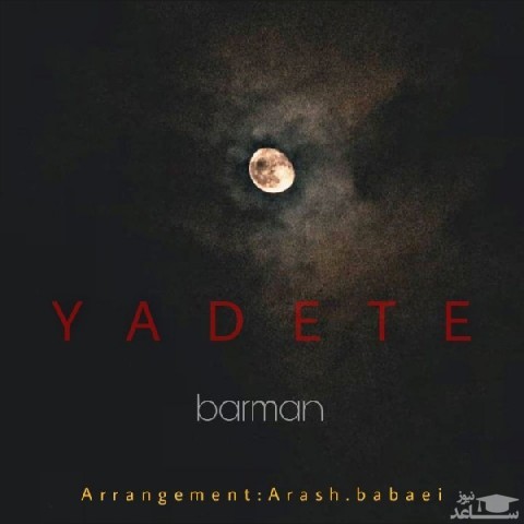 دانلود آهنگ یادته از بارمان