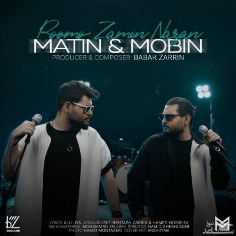 دانلود آهنگ رومو زمین نزن از متین و مبین