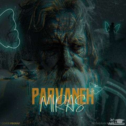 دانلود آهنگ پروانه از میراس