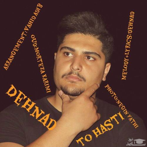 دانلود آهنگ تو هستی از دهناد
