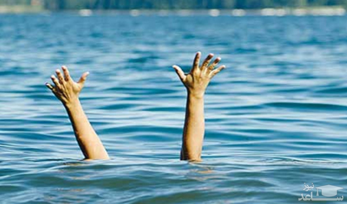 کشف جنازه دختر ۹ساله‌ غرق شده پس از ۴ روز