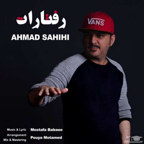 دانلود آهنگ رفتارات از احمد صحیحی