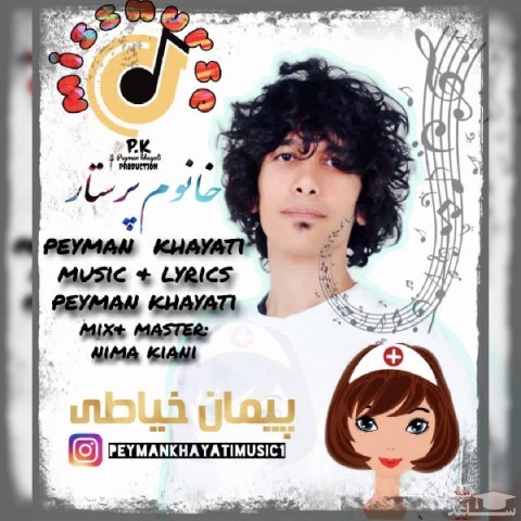 دانلود آهنگ خانوم پرستار از پیمان خیاطی
