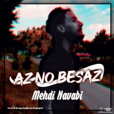 دانلود آهنگ از نو بساز از مهدی نوابی